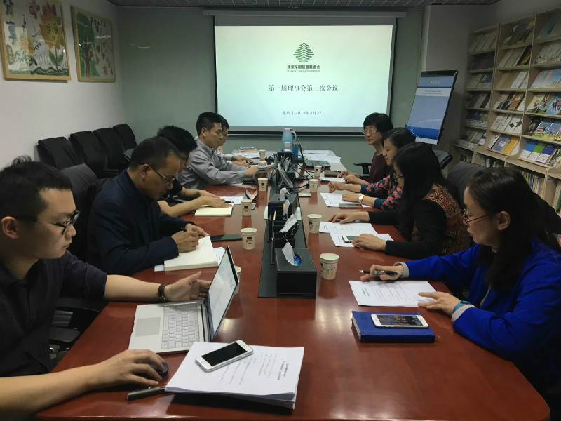 北京华樾慈善基金会第一届理事会第二次会议在京召开
