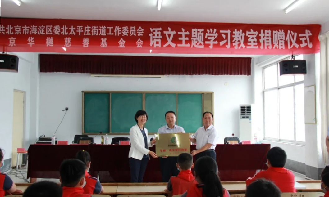 临沂市下村乡中心小学举行语文学科教室捐赠仪式