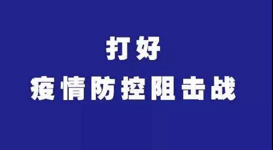 北京华樾慈善基金会发起支持抗击新型冠状病毒感染肺炎的倡议书