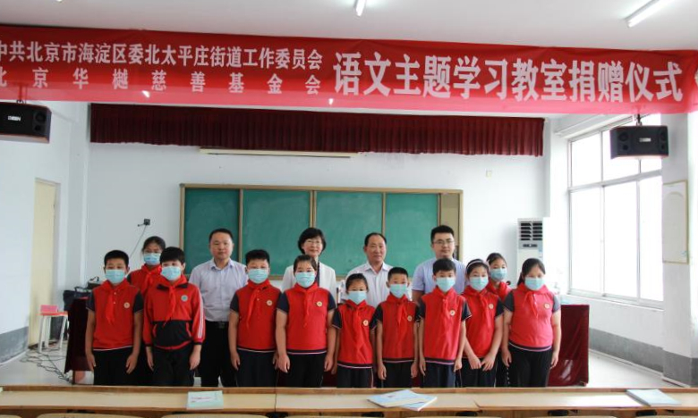 临沂市下村乡中心小学举行语文学科教室捐赠仪式