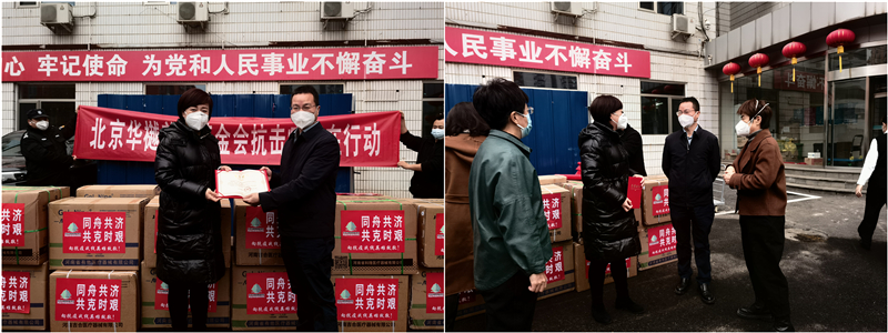 同舟共济  奋力抗疫 ——北京华樾慈善基金会助力花园路街道防疫工作