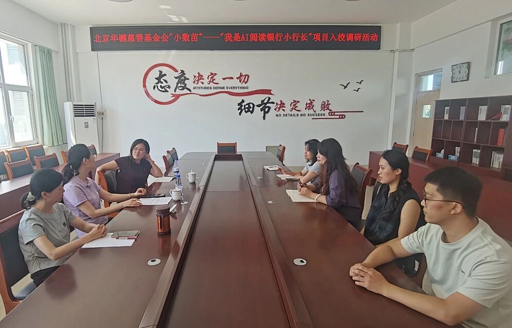 [让阅读像存钱一样]“我是‘AI阅读银行小行长’”项目顺利启动
