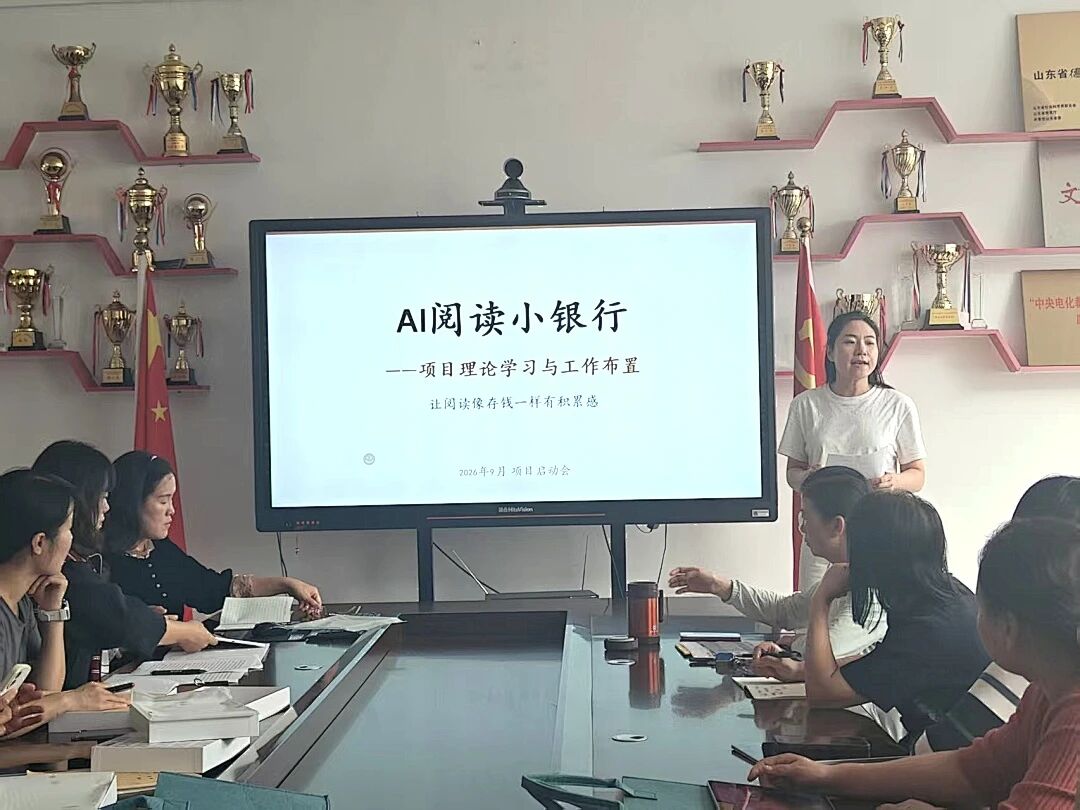 [让阅读像存钱一样]“我是‘AI阅读银行小行长’”项目顺利启动