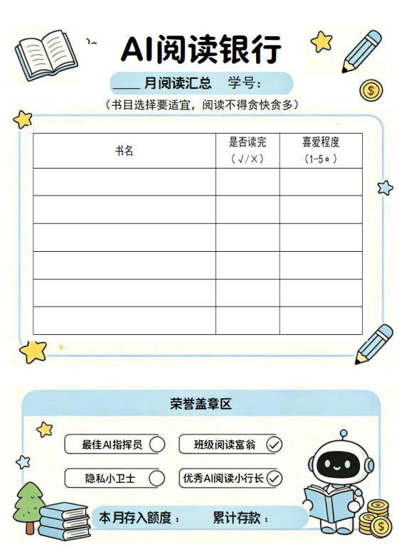 [让阅读像存钱一样]“我是‘AI阅读银行小行长’”项目顺利启动