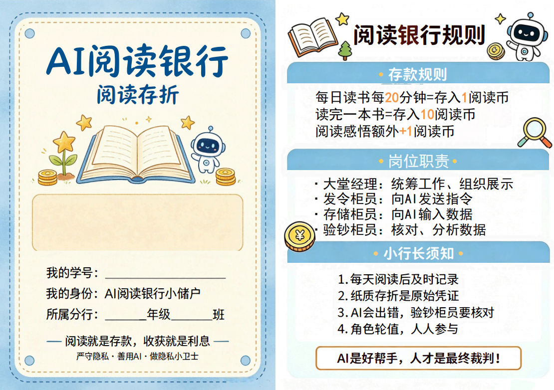 [让阅读像存钱一样]“我是‘AI阅读银行小行长’”项目顺利启动